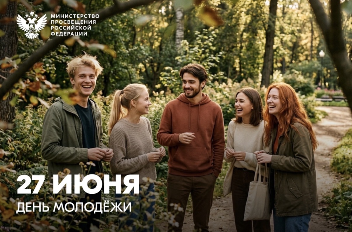 Сергей Кравцов поздравил молодёжь с праздником