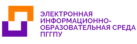 ЭИОС ПГГПУ Электронная информационно-образовательная среда