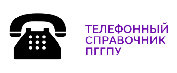 Телефонный справочник