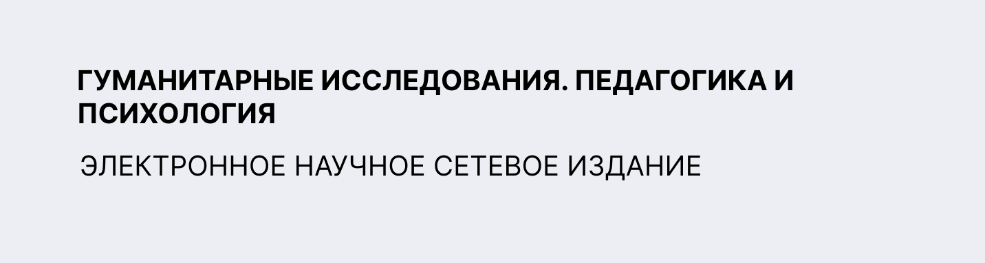 ПЕДАГОГИКА И ПСИХОЛОГИЯ.png ПЕДАГОГИКА И ПСИХОЛОГИЯ.png