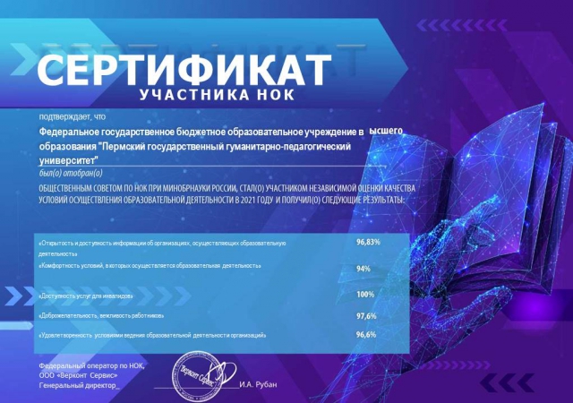 Сертификат участника НОК
