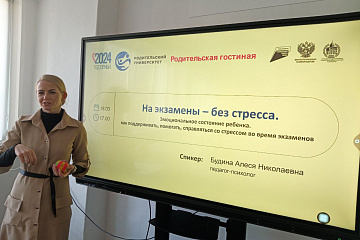 Эксперты университета приняли участие во Всероссийском проекте «Родительская гостиная» Эксперты университета приняли участие во Всероссийском проекте «Родительская гостиная»