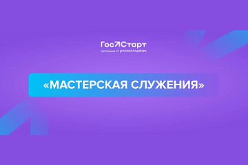 Студентов Пермского педагогического приглашают на окружной интенсив «Мастерская служения»