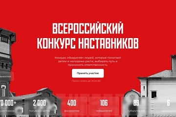Наставников приглашают принять участие во всероссийском конкурсе «Быть, а не казаться» Наставников приглашают принять участие во всероссийском конкурсе «Быть, а не казаться»